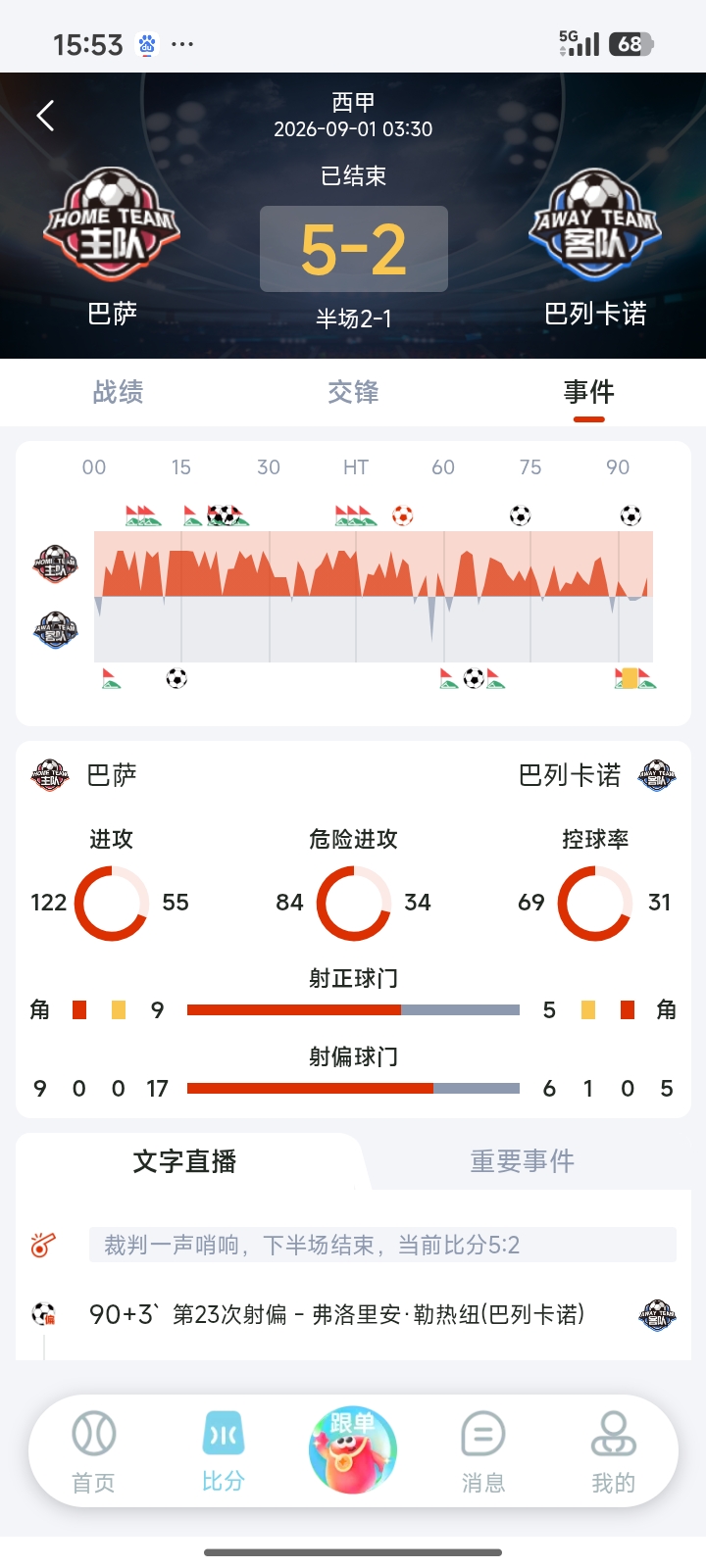 福运助手界面截图 4