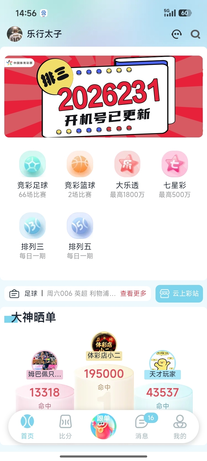 福运助手界面截图 1