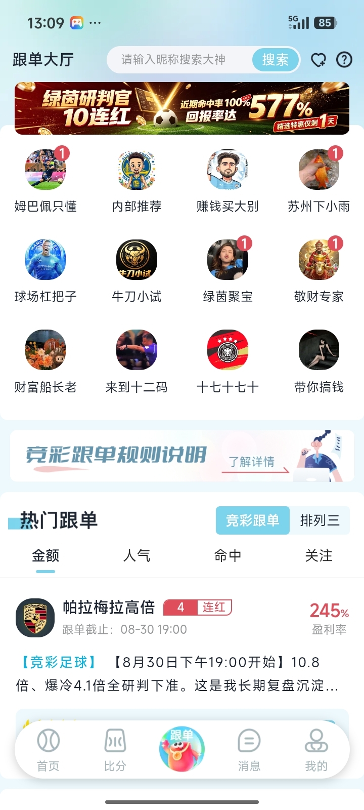 福运助手界面截图 2