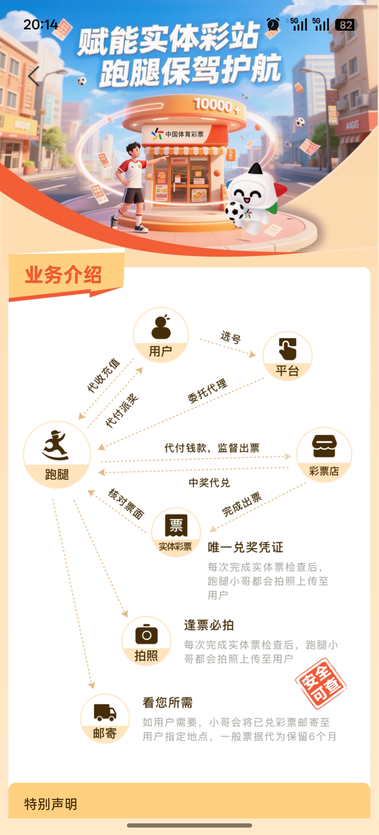 福运助手界面截图 5
